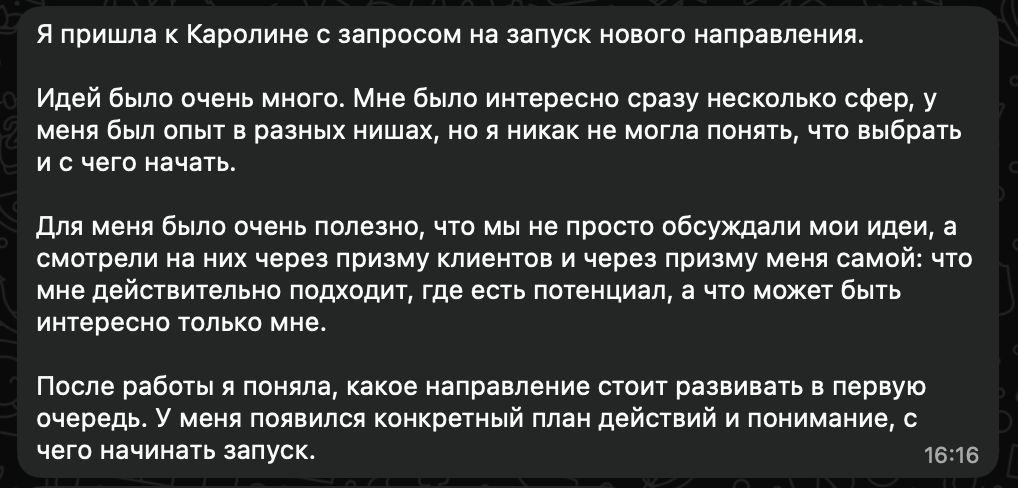 Отзыв о Каролине 1
