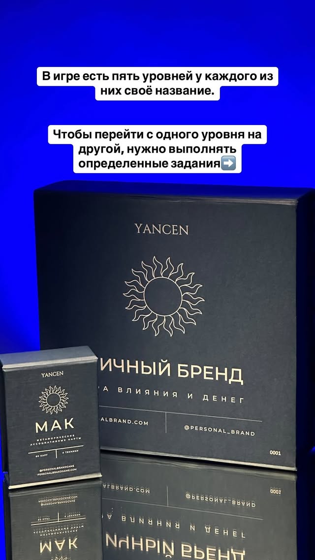 Уровень 3 игры Личный бренд