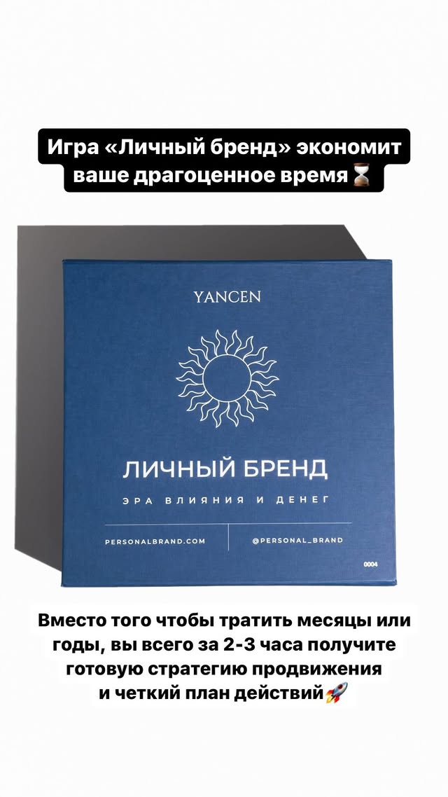 Уровень 9 игры Личный бренд