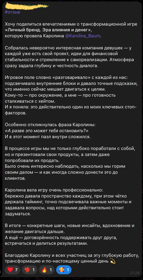Текстовый отзыв о Каролине 6