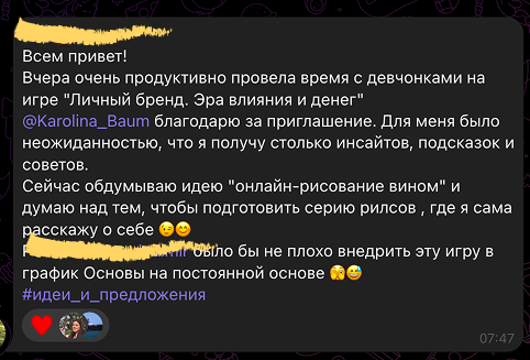 Текстовый отзыв о Каролине 8